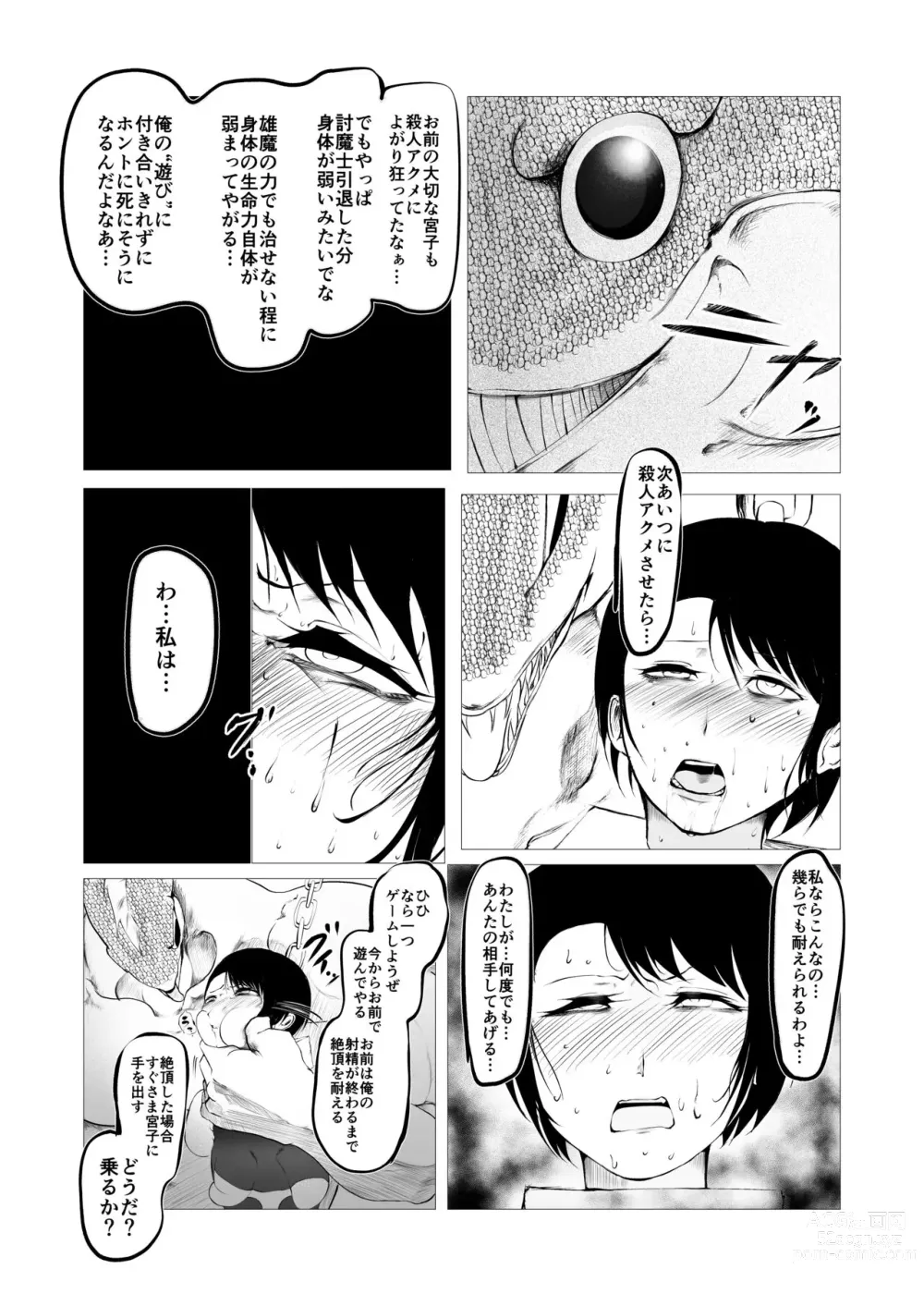 Page 7 of doujinshi Tōma-shi 〜 o ma tōbatsu kikan 〜 1. 5 O ma no sei omocha Rin