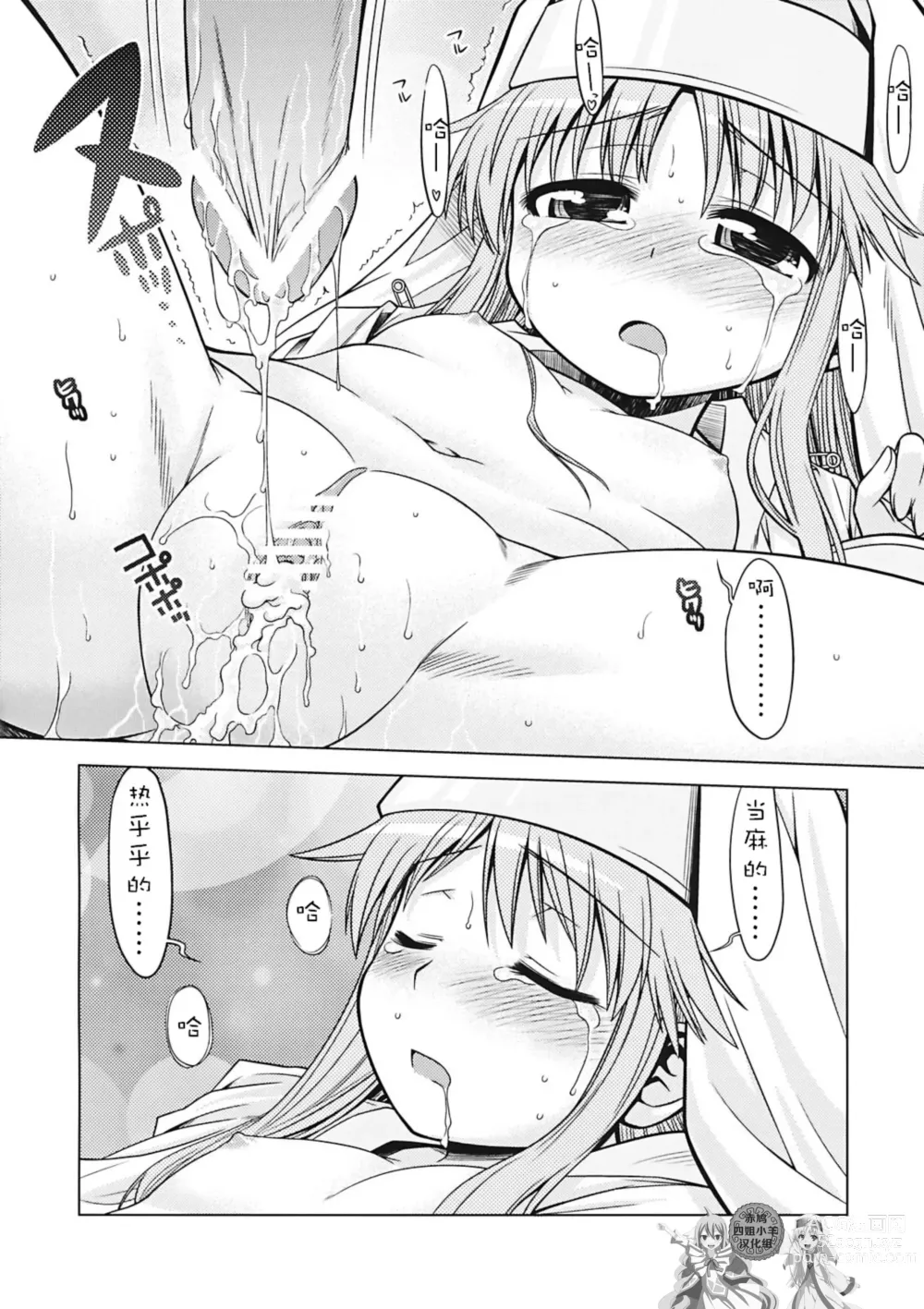 Page 14 of doujinshi 茵蒂克丝的那个哦