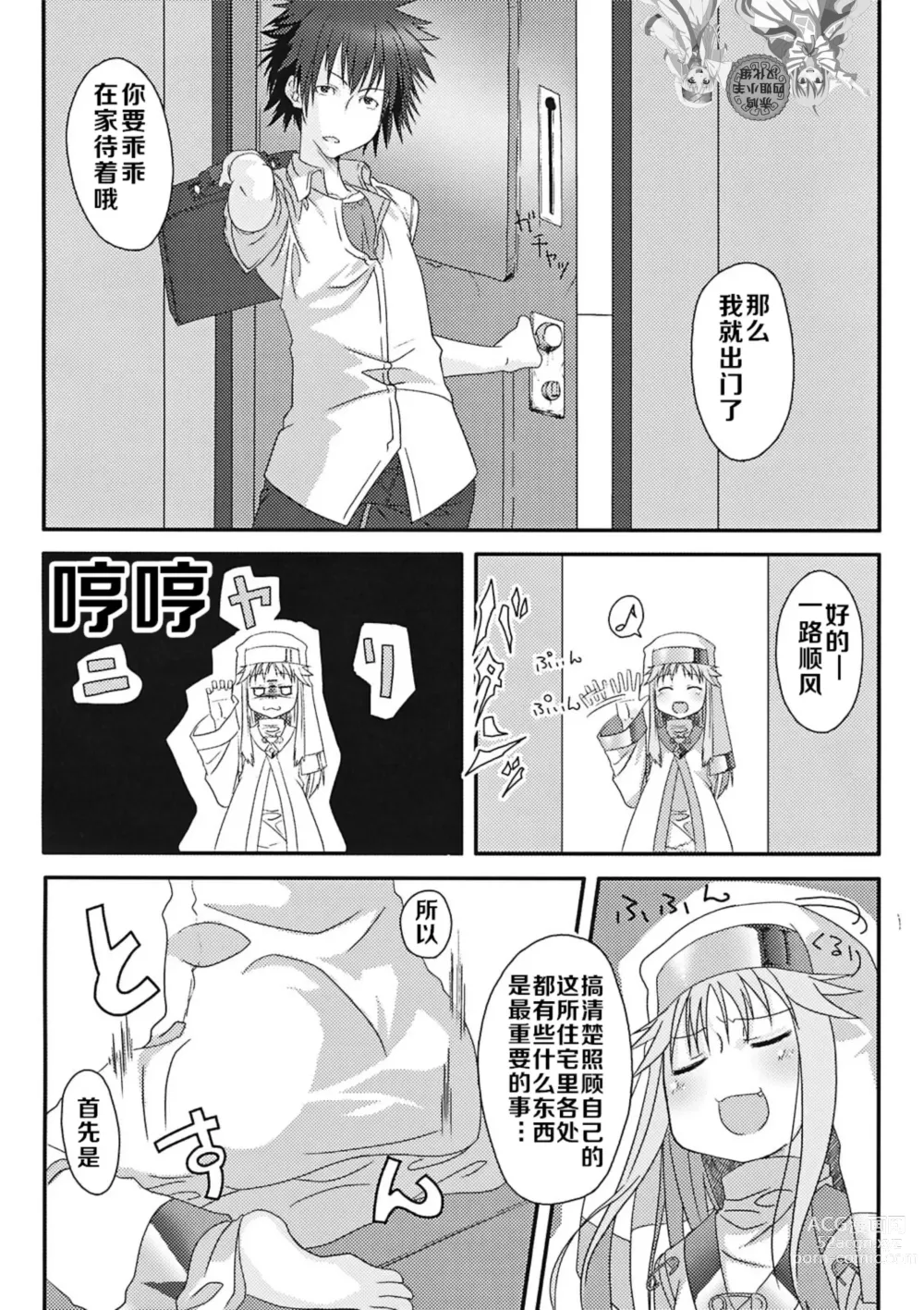 Page 16 of doujinshi 茵蒂克丝的那个哦