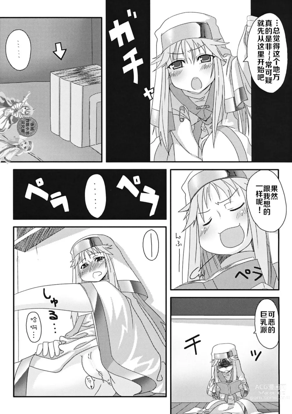 Page 17 of doujinshi 茵蒂克丝的那个哦
