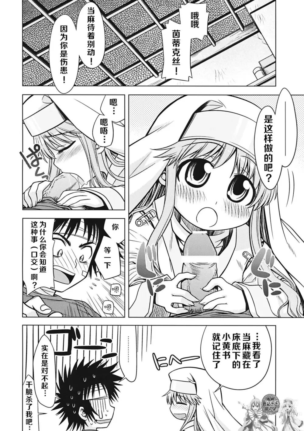 Page 6 of doujinshi 茵蒂克丝的那个哦