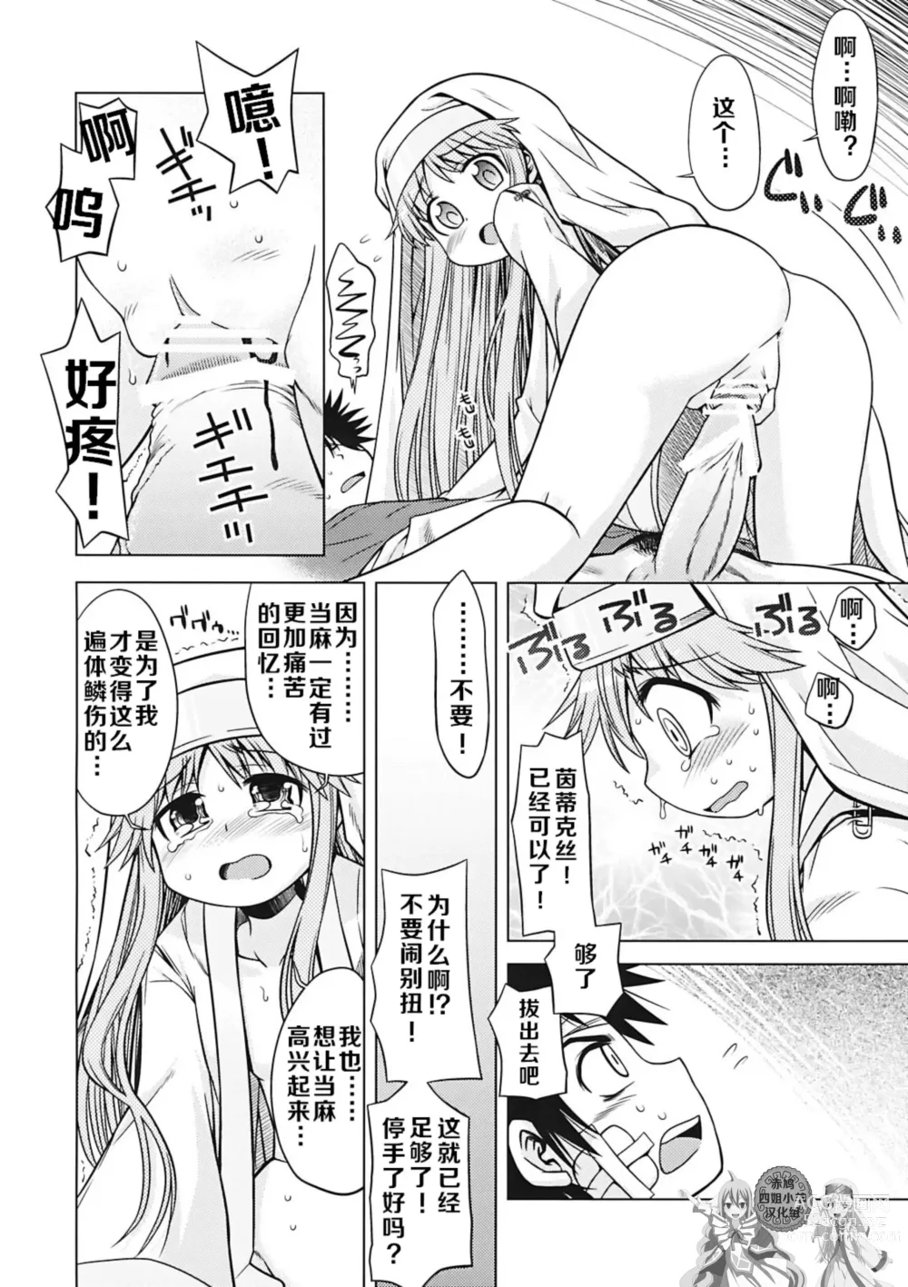 Page 8 of doujinshi 茵蒂克丝的那个哦