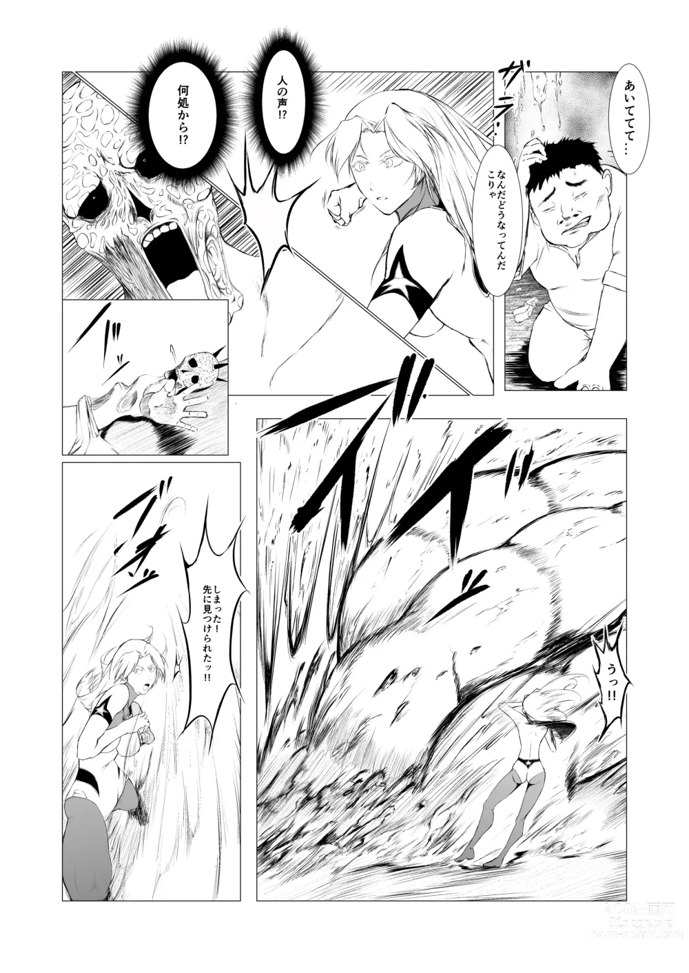Page 16 of doujinshi Superheroine Ema no Haiboku