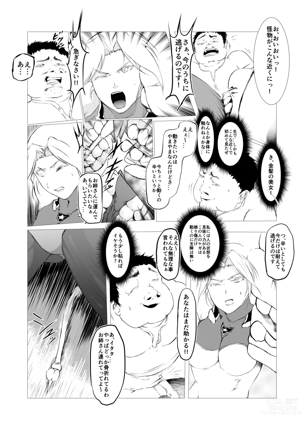 Page 19 of doujinshi Superheroine Ema no Haiboku