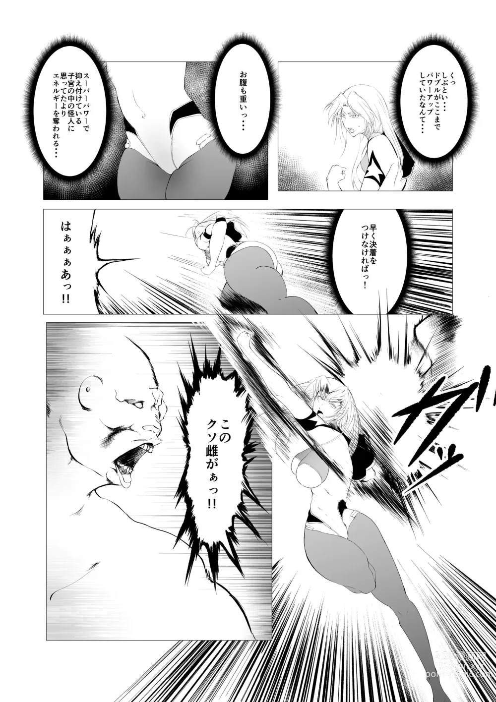 Page 13 of doujinshi Superheroine Ema no Haiboku 2