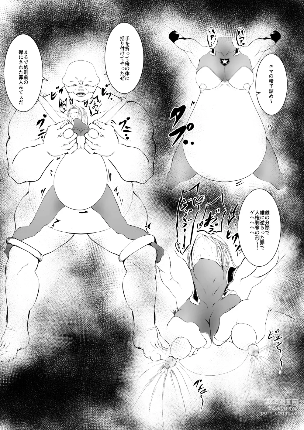 Page 32 of doujinshi Superheroine Ema no Haiboku 2