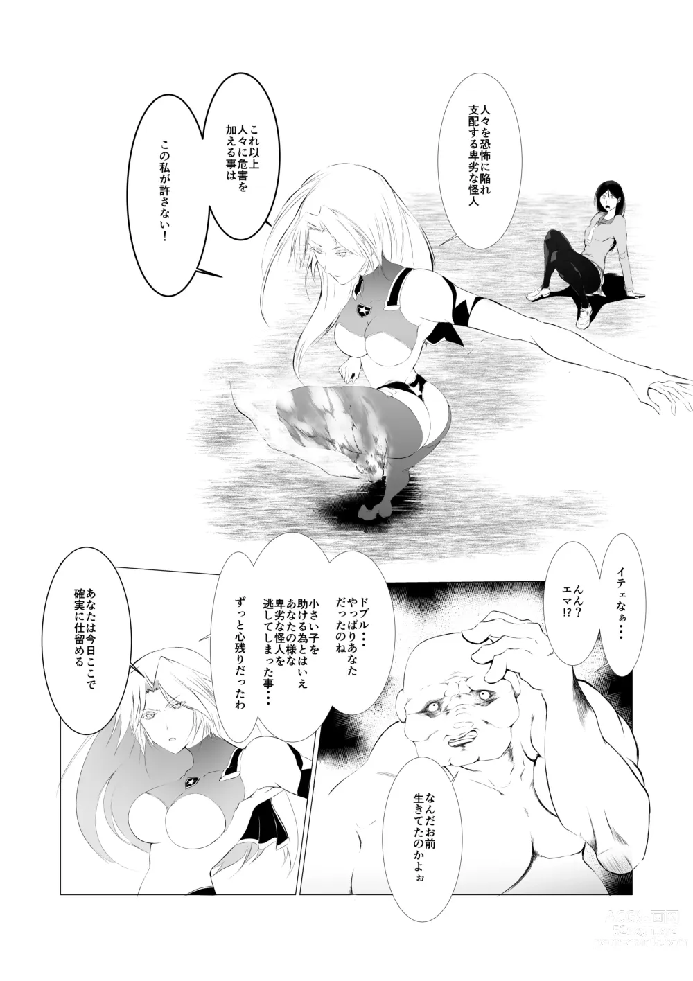 Page 8 of doujinshi Superheroine Ema no Haiboku 2