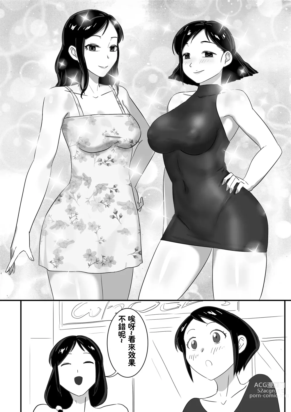 Page 17 of doujinshi Parasite Series The Neighbors