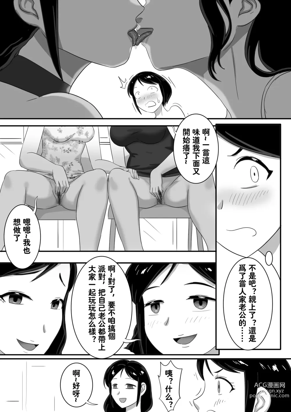 Page 19 of doujinshi Parasite Series The Neighbors