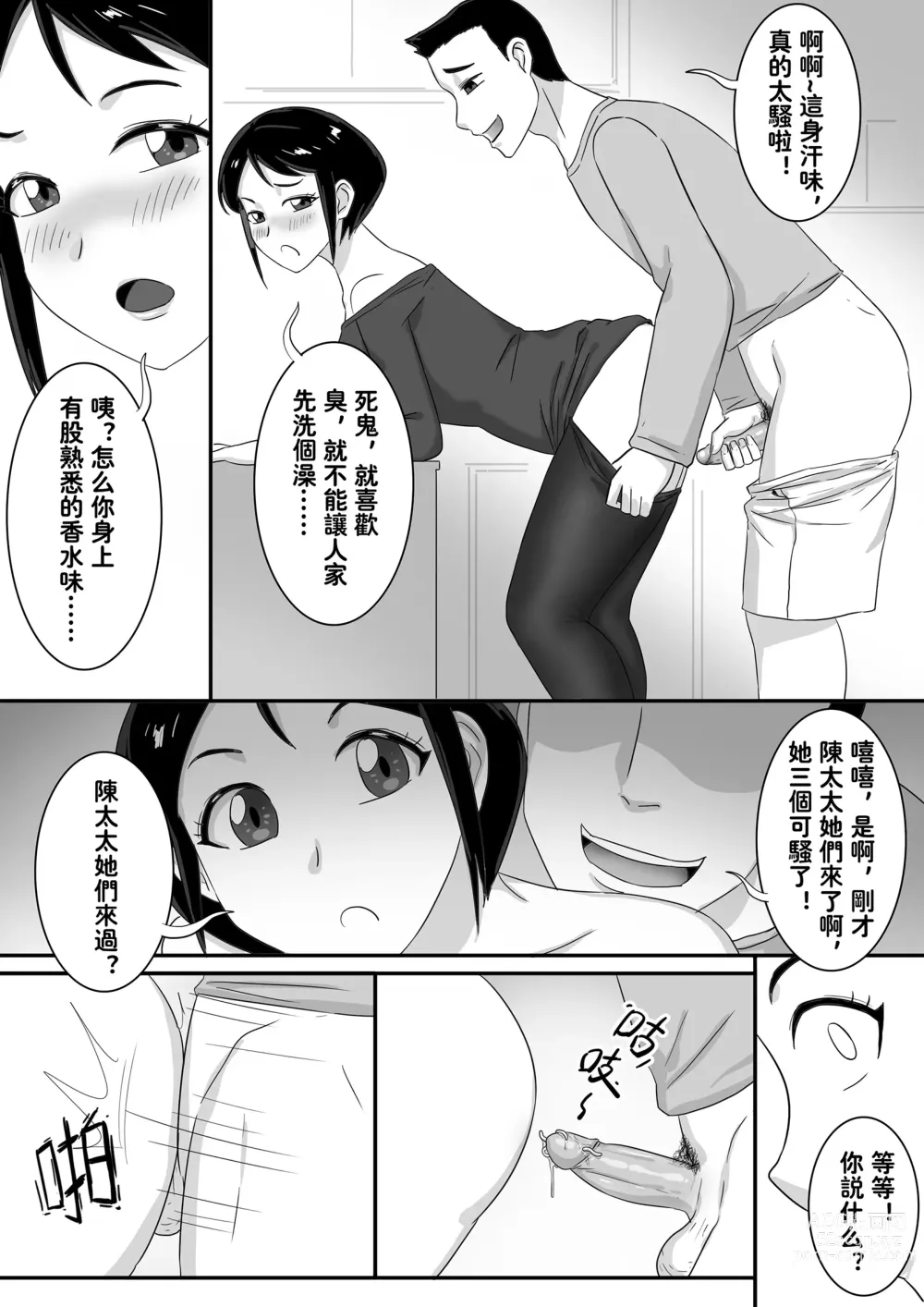 Page 22 of doujinshi Parasite Series The Neighbors