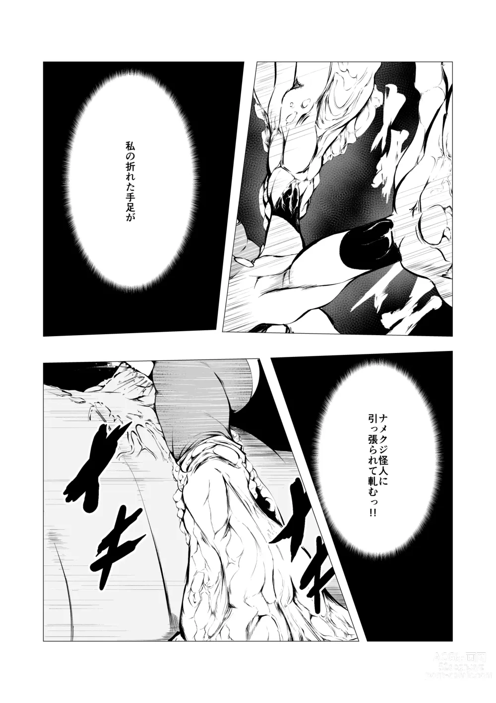 Page 12 of doujinshi Superheroine Ema no Haiboku 4