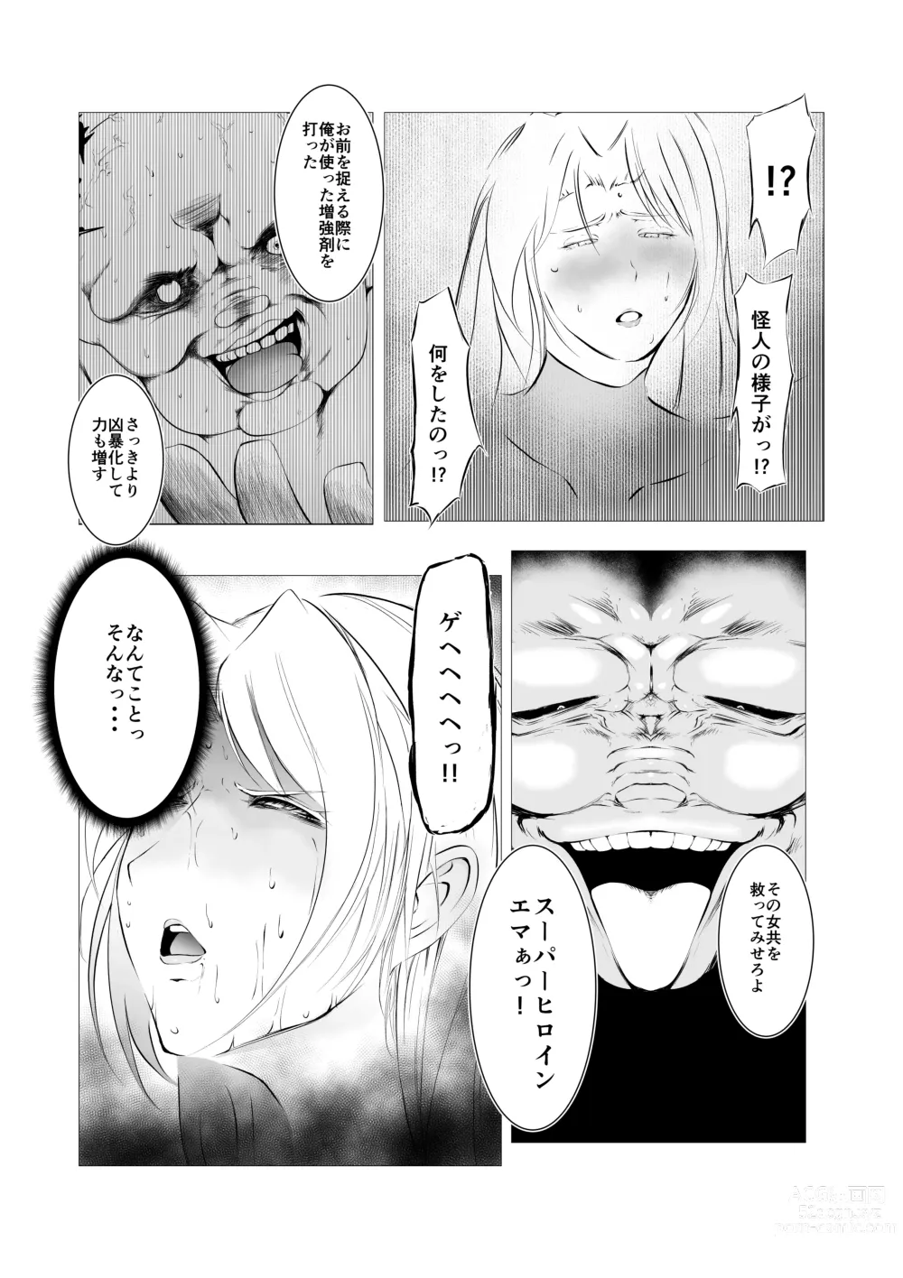 Page 15 of doujinshi Superheroine Ema no Haiboku 4