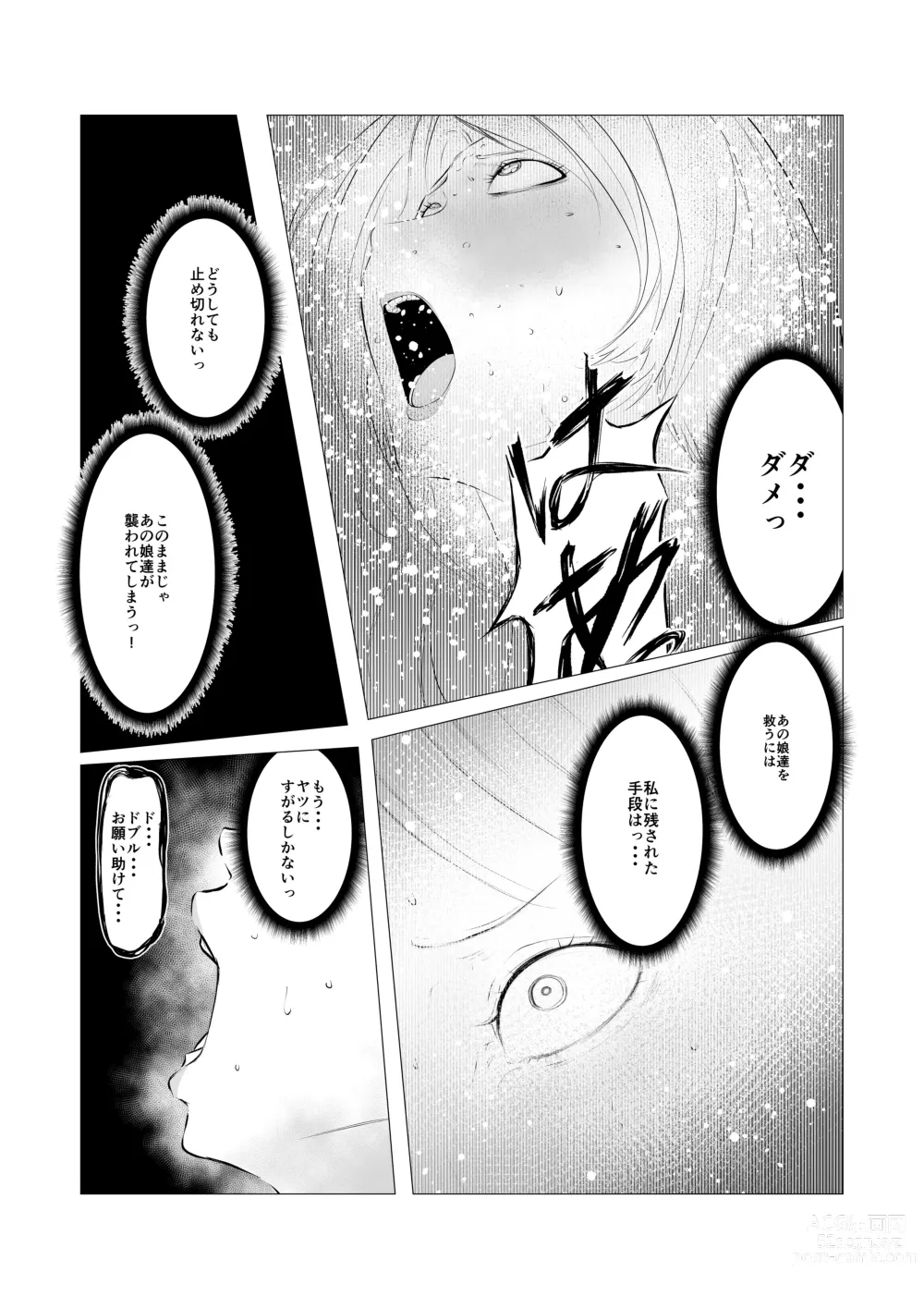 Page 20 of doujinshi Superheroine Ema no Haiboku 4