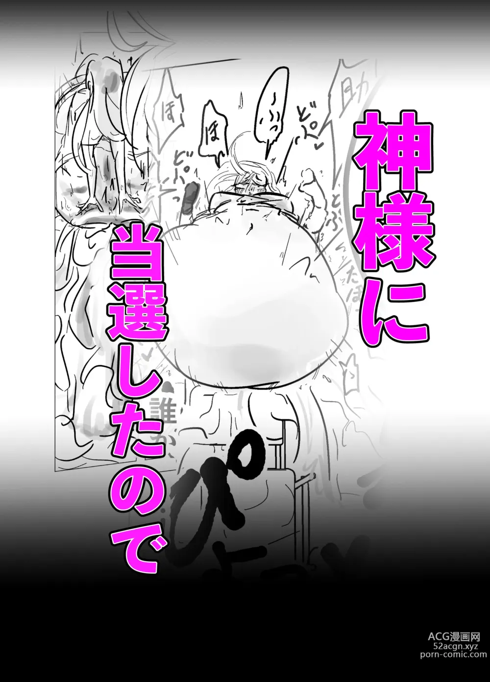 Page 1 of doujinshi kamisama ni tōsen shitanode 1