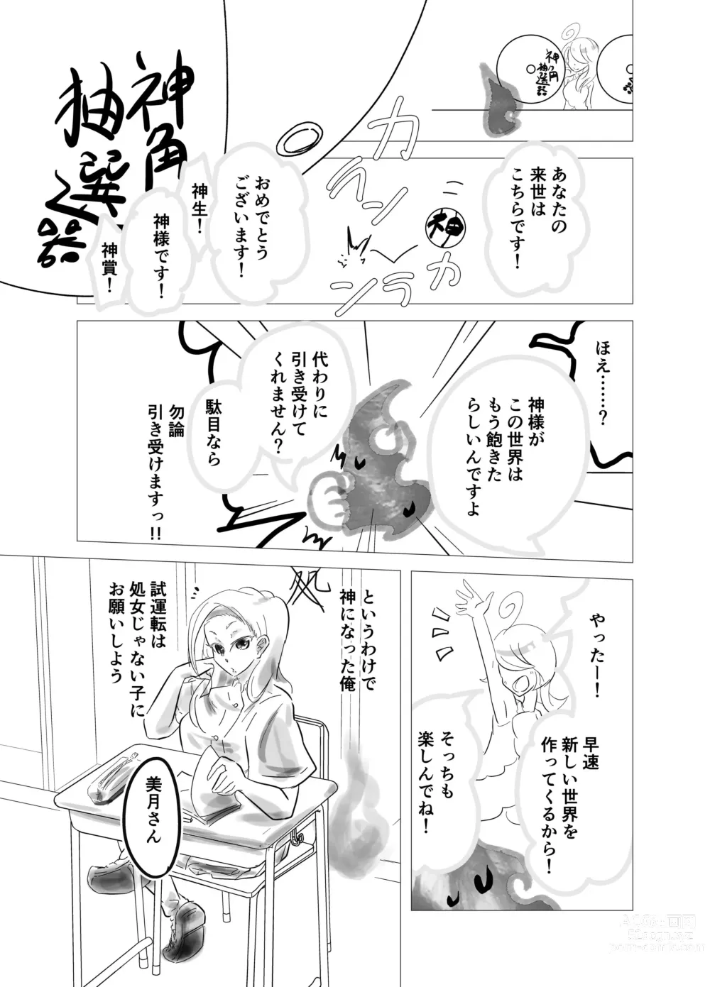 Page 2 of doujinshi kamisama ni tōsen shitanode 1