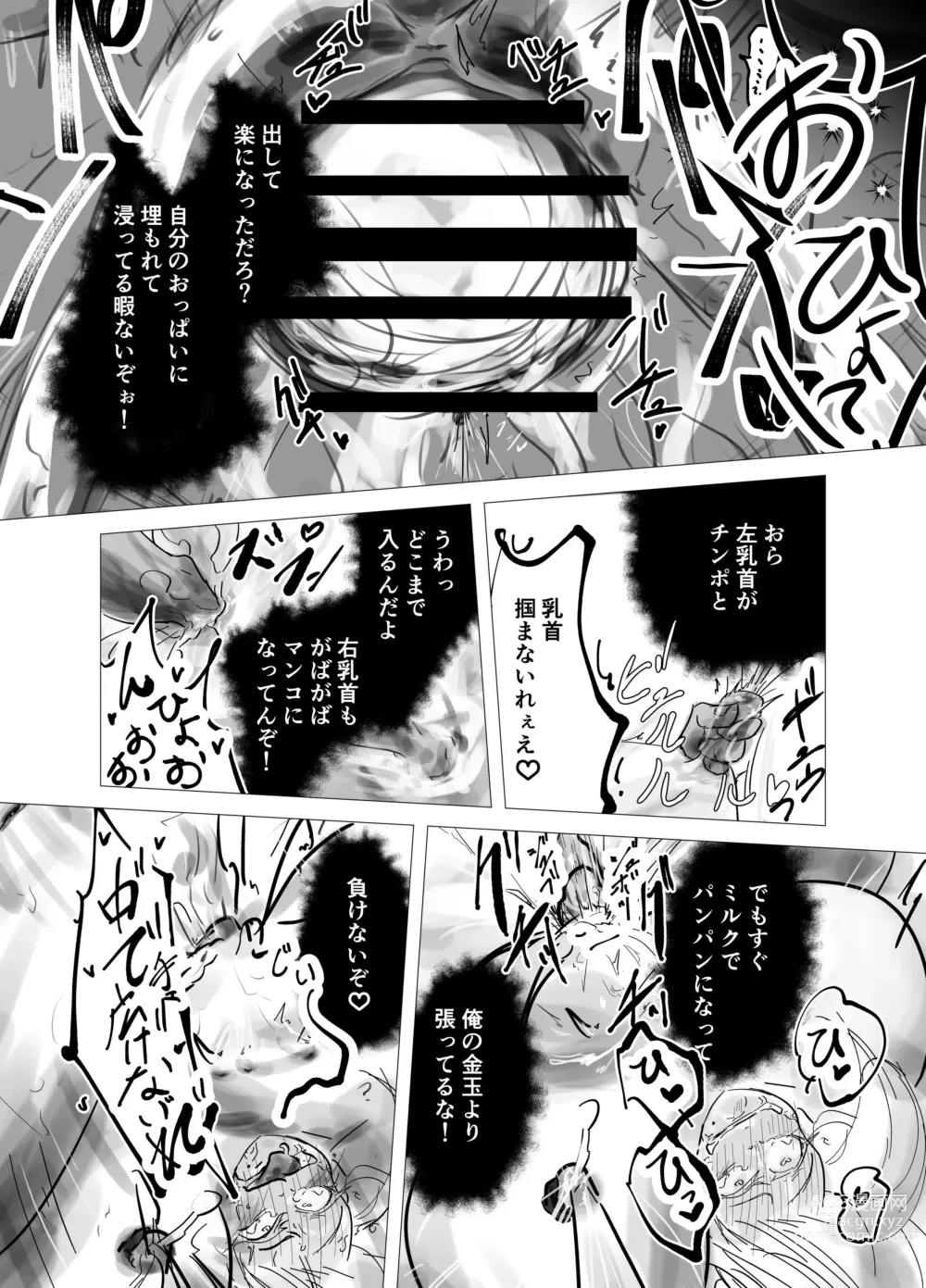 Page 12 of doujinshi kamisama ni tōsen shitanode 1