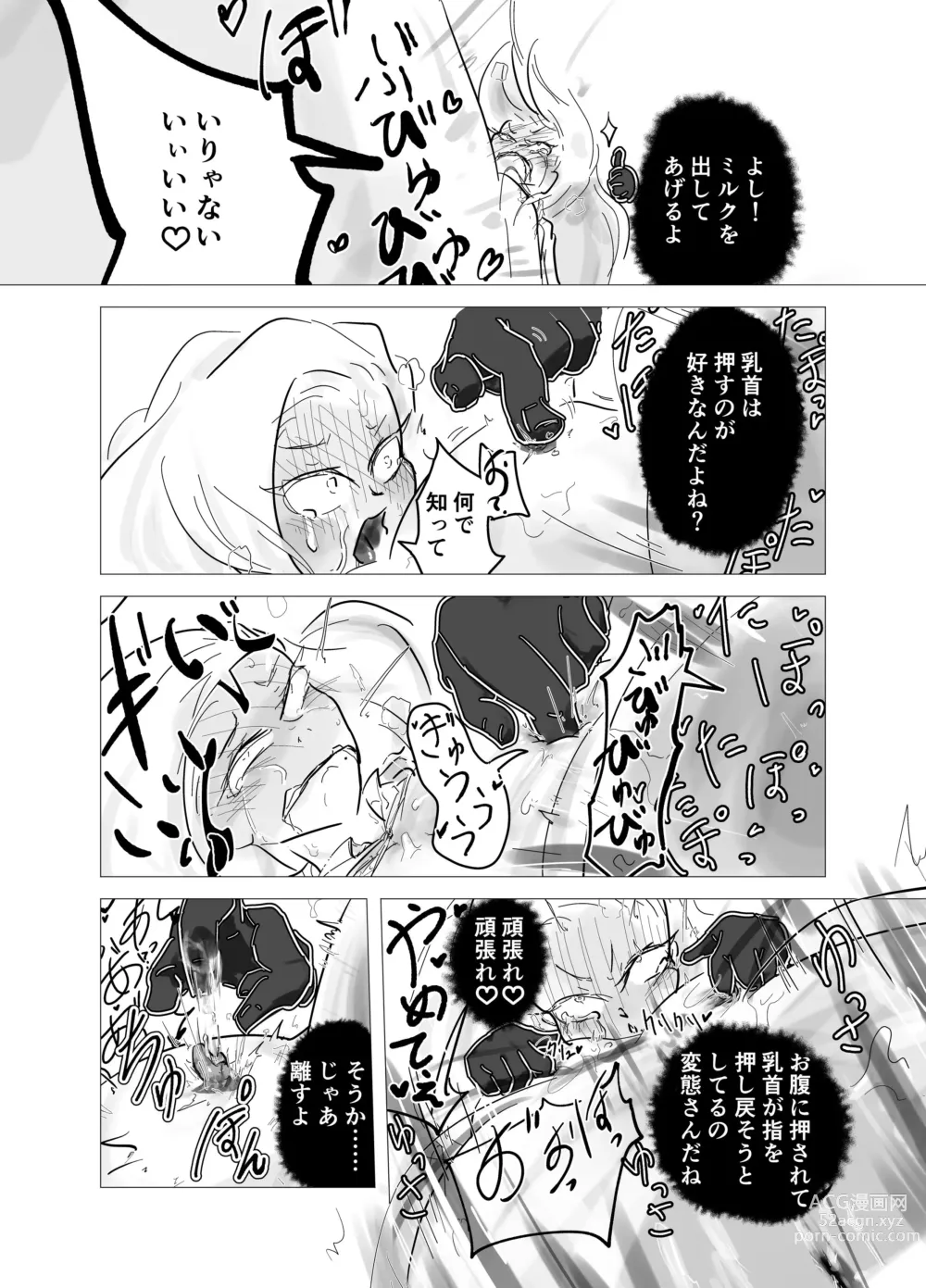 Page 10 of doujinshi kamisama ni tōsen shitanode 1