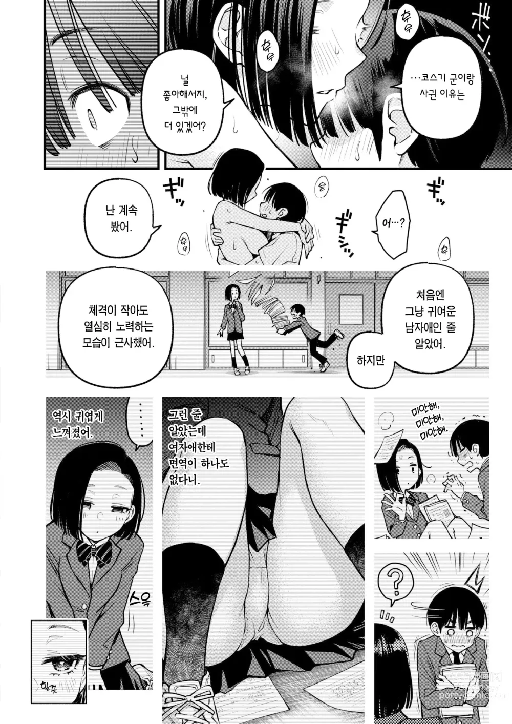 Page 15 of manga 빤히 쳐다보지 마, 우즈키 양!! (decensored)