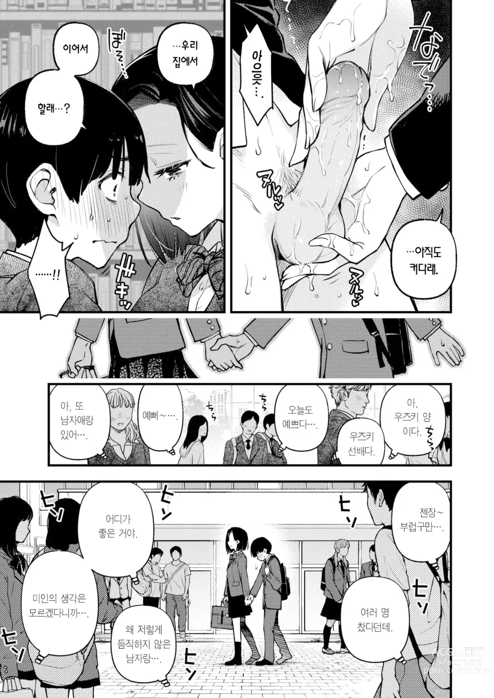 Page 4 of manga 빤히 쳐다보지 마, 우즈키 양!! (decensored)