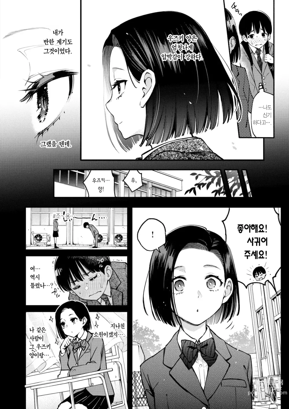 Page 5 of manga 빤히 쳐다보지 마, 우즈키 양!! (decensored)