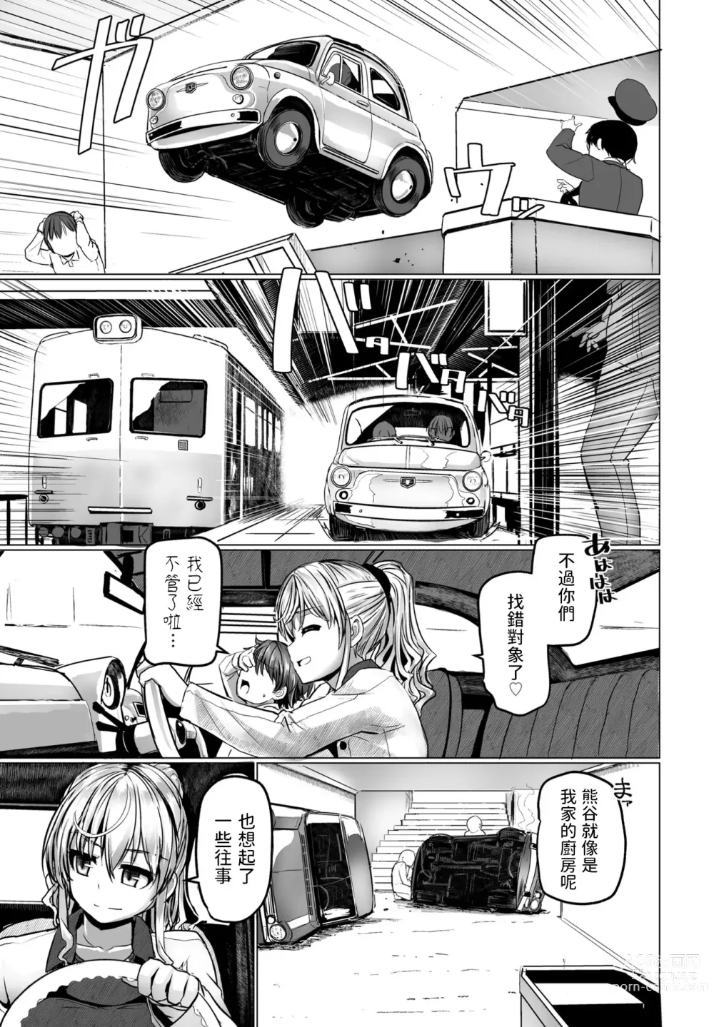 Page 3 of manga THE NAKASEN DRIVER Ch. 4