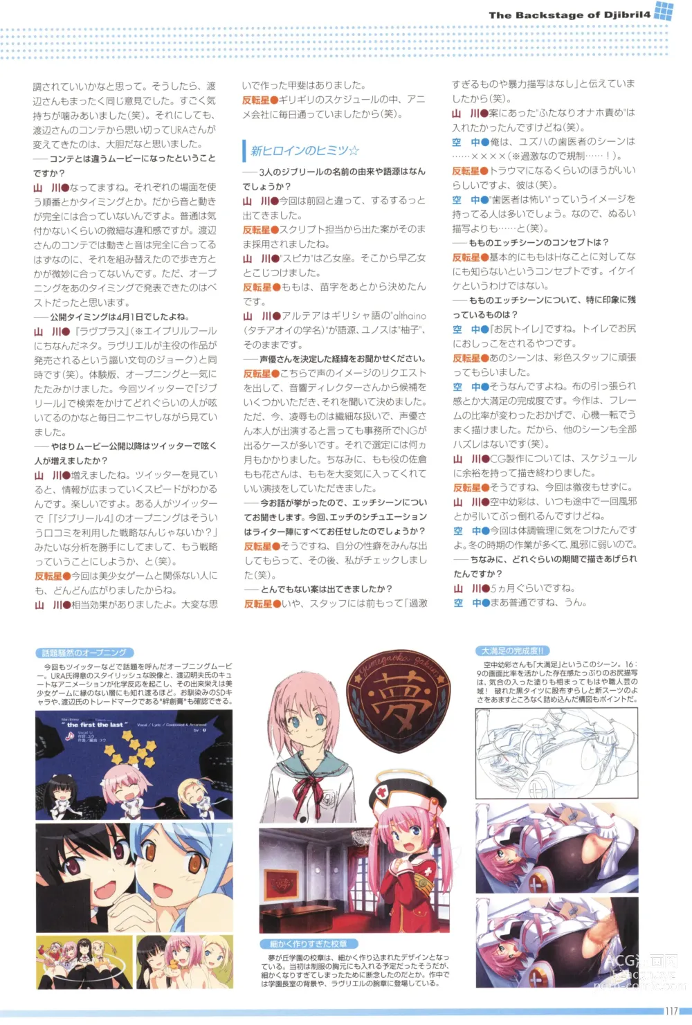 Page 121 of manga Makai Tenshi Djibril 4 Official Fanbook