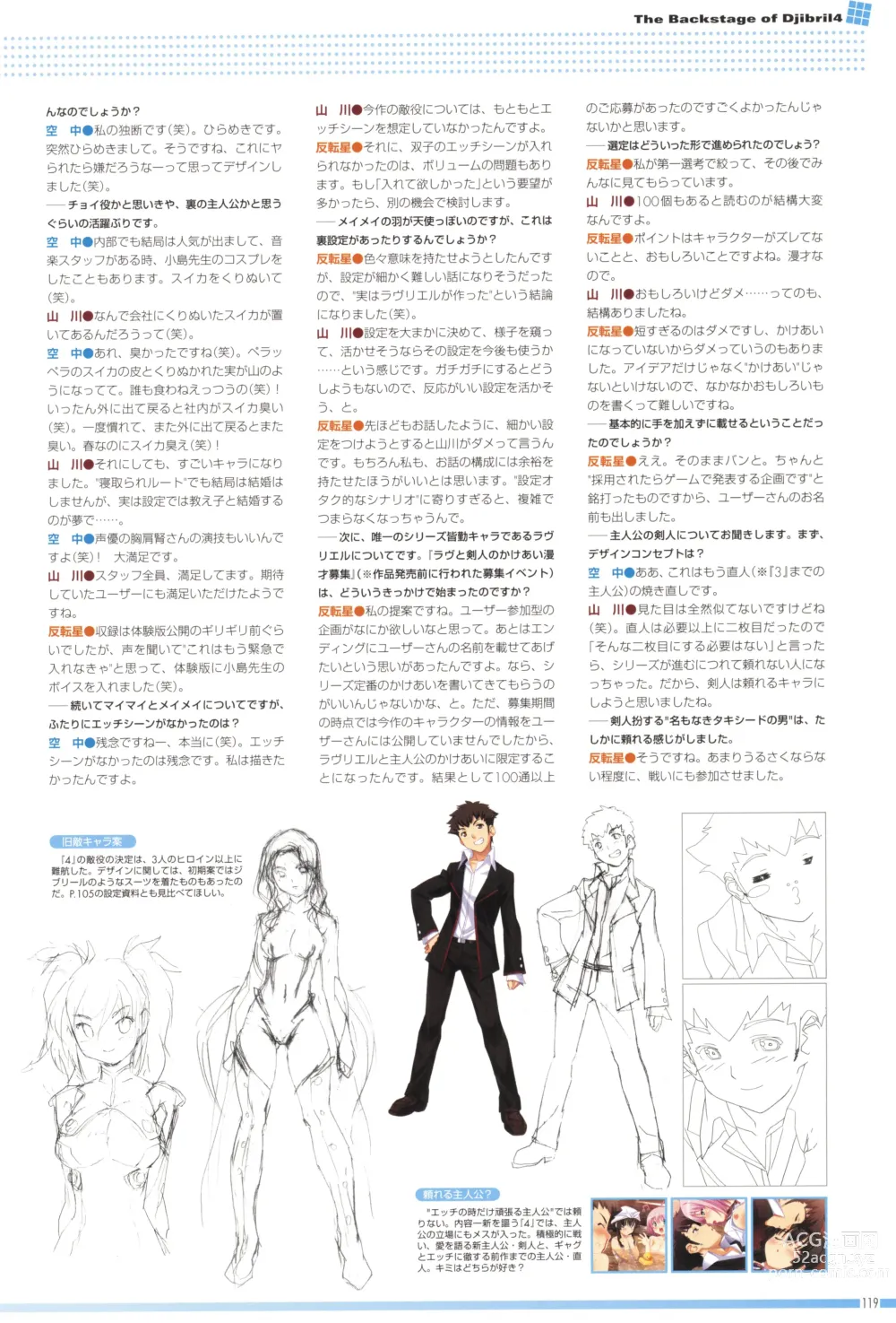 Page 123 of manga Makai Tenshi Djibril 4 Official Fanbook