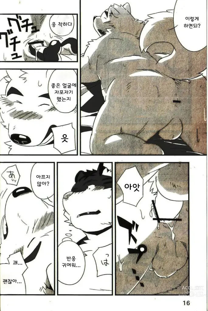 Page 15 of doujinshi 모사게와 이게타 2