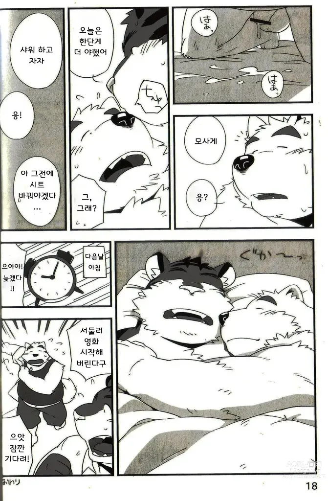 Page 17 of doujinshi 모사게와 이게타 2