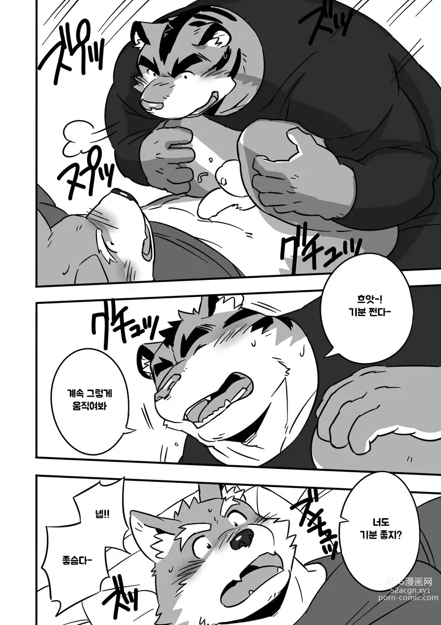 Page 11 of doujinshi 합숙 첫날밤
