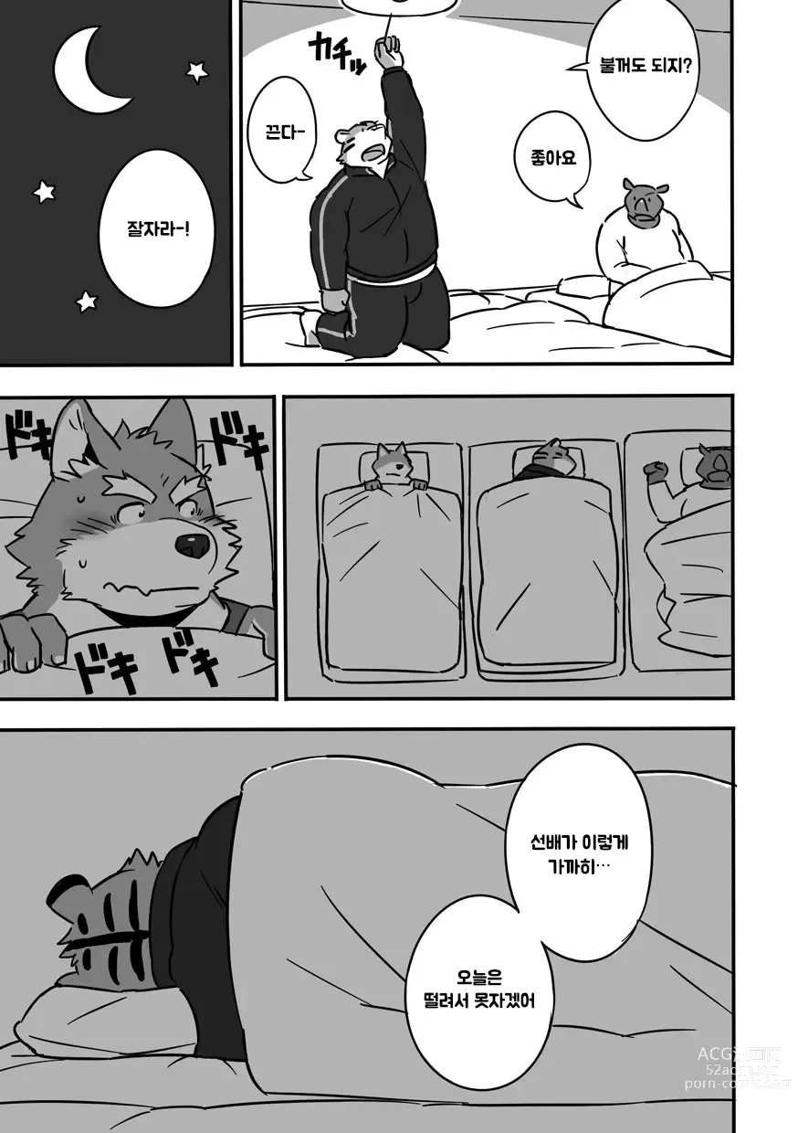 Page 4 of doujinshi 합숙 첫날밤