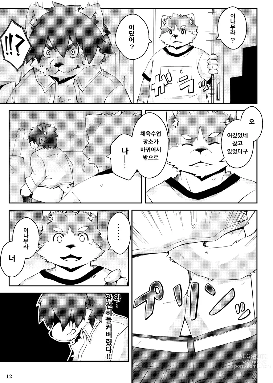 Page 11 of doujinshi 아무도 없는 교실에서