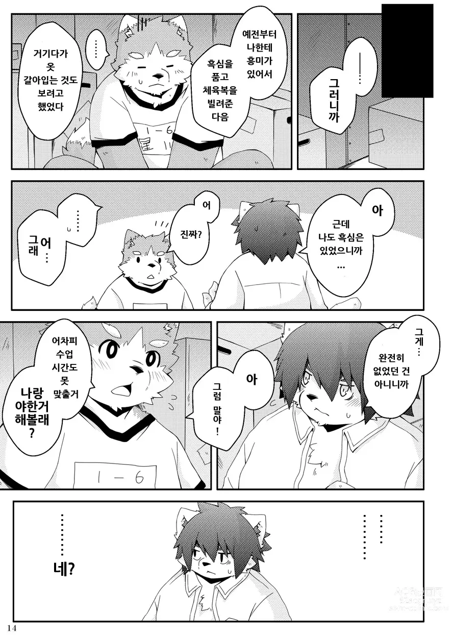 Page 13 of doujinshi 아무도 없는 교실에서