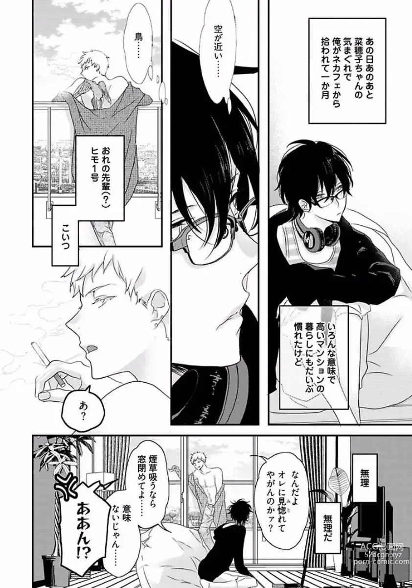 Page 12 of manga Rakuen