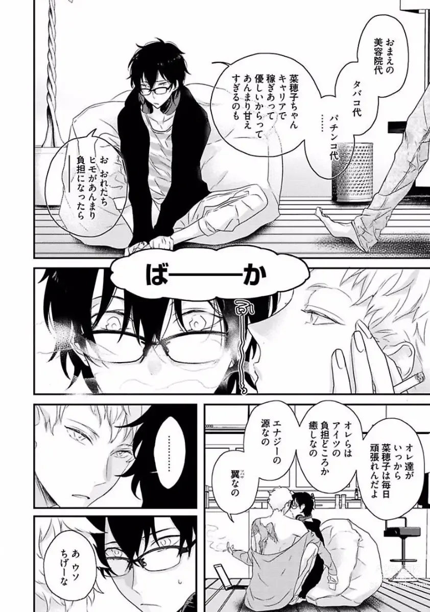 Page 14 of manga Rakuen
