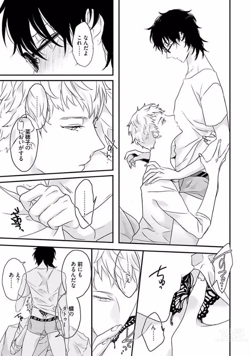 Page 19 of manga Rakuen