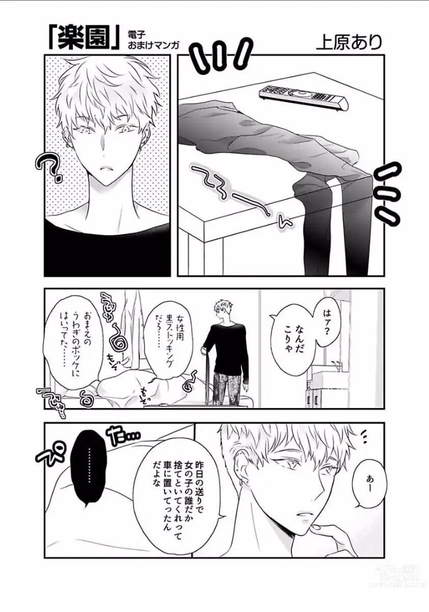 Page 232 of manga Rakuen