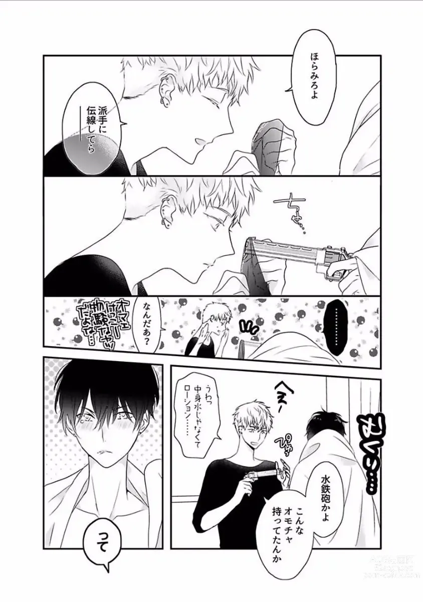 Page 233 of manga Rakuen