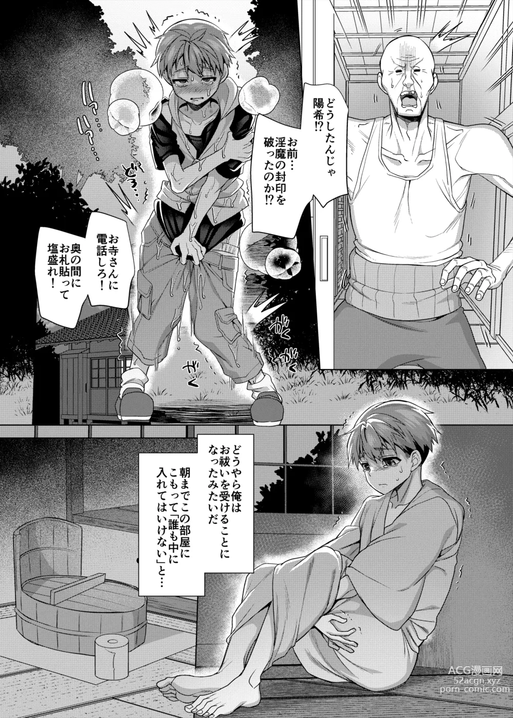 Page 11 of doujinshi 淫魔封印の祠を壊してはならぬ