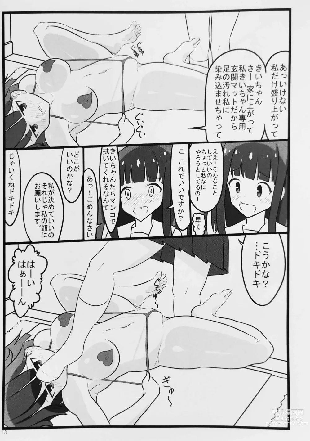 Page 12 of doujinshi Muremure Kunkun