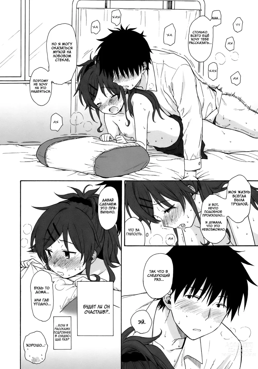 Page 43 of doujinshi Домохозяин