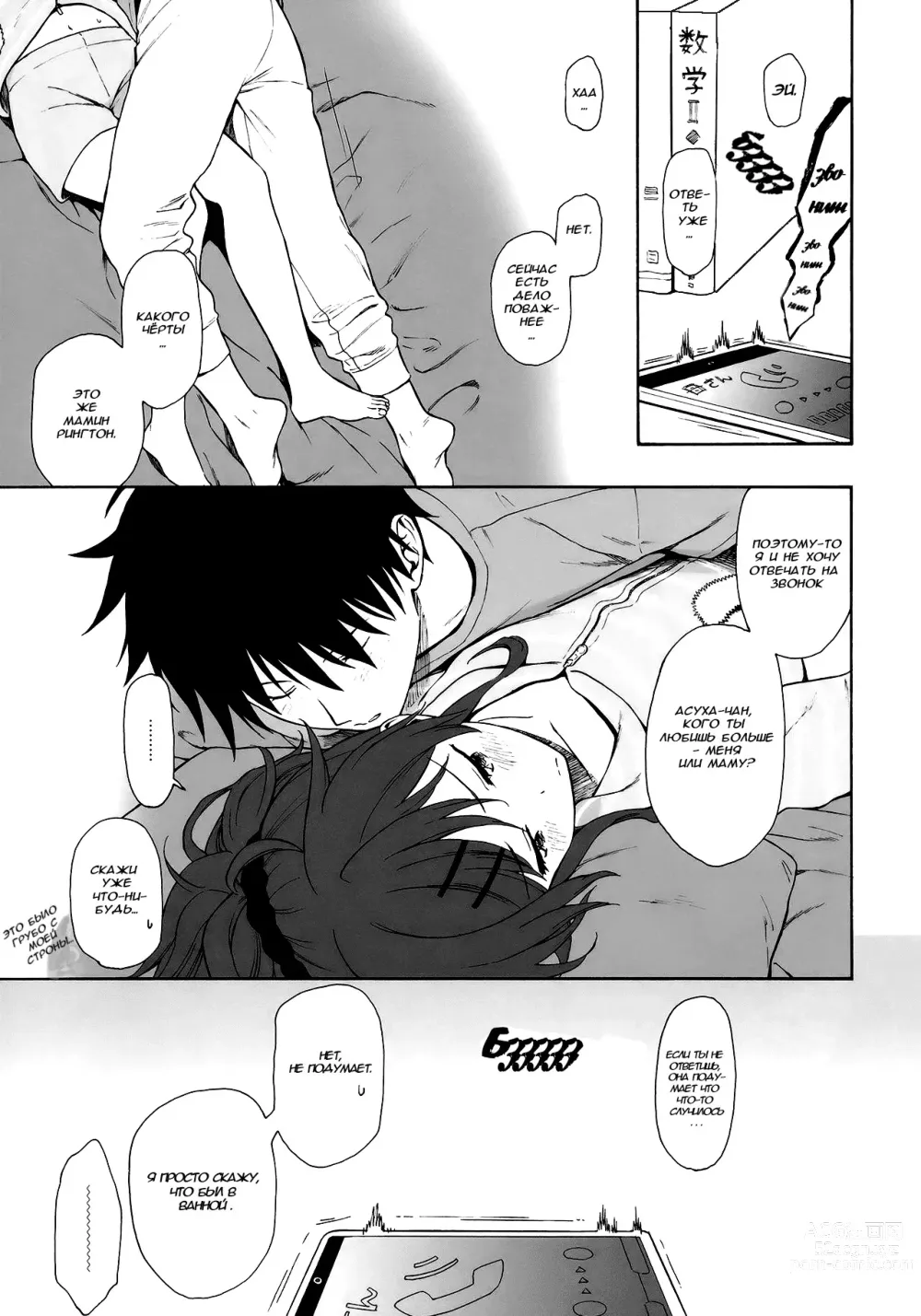 Page 2 of doujinshi Домохозяин 2