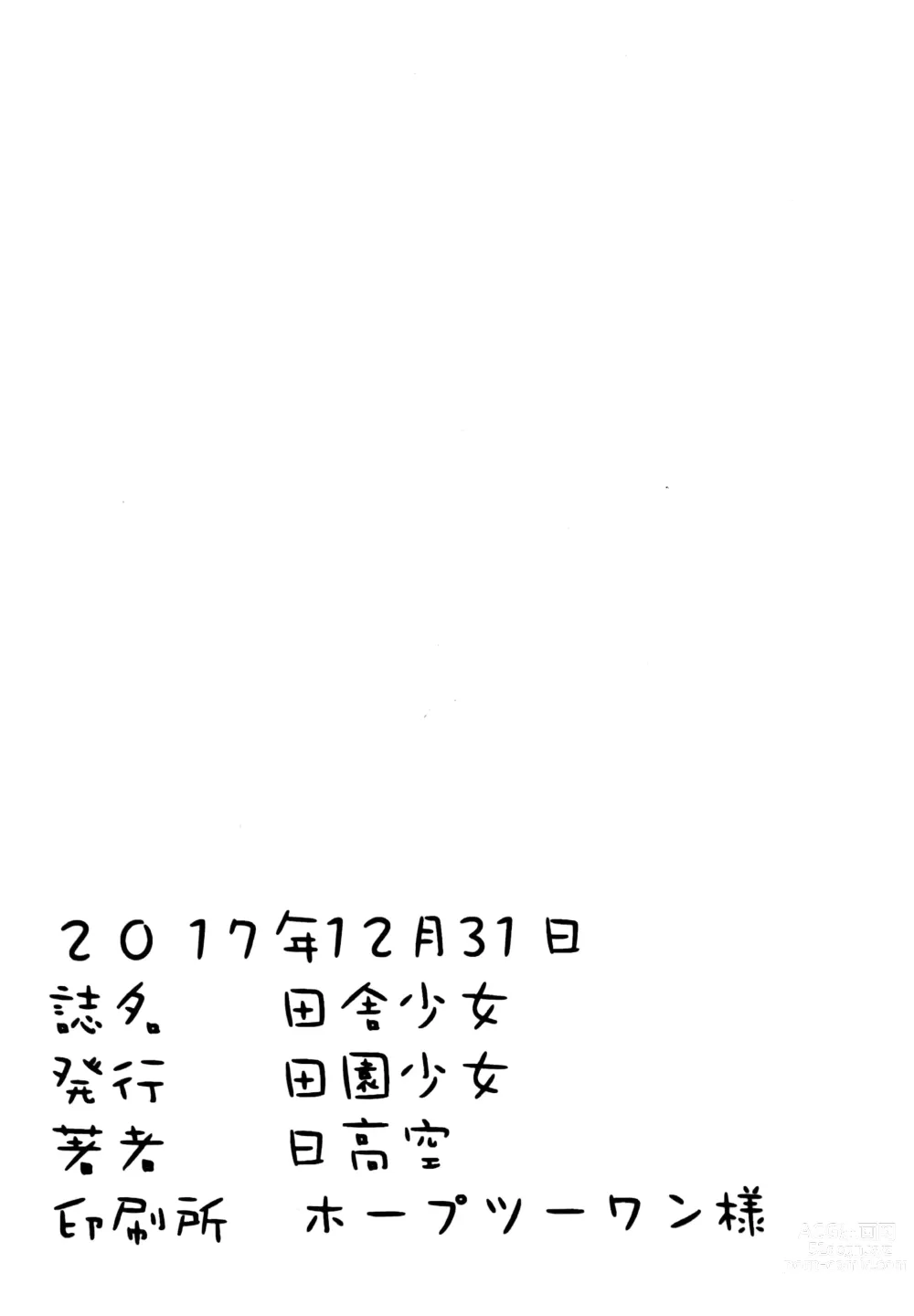 Page 16 of doujinshi Inaka Shoujo