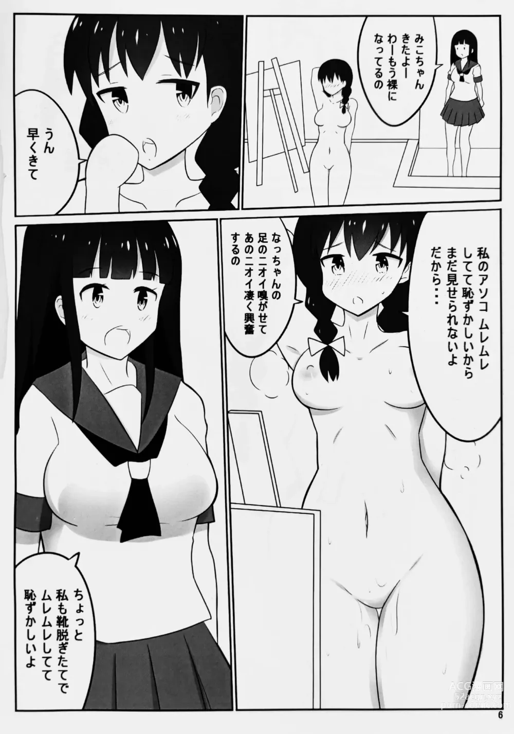 Page 5 of doujinshi Inaka Shoujo