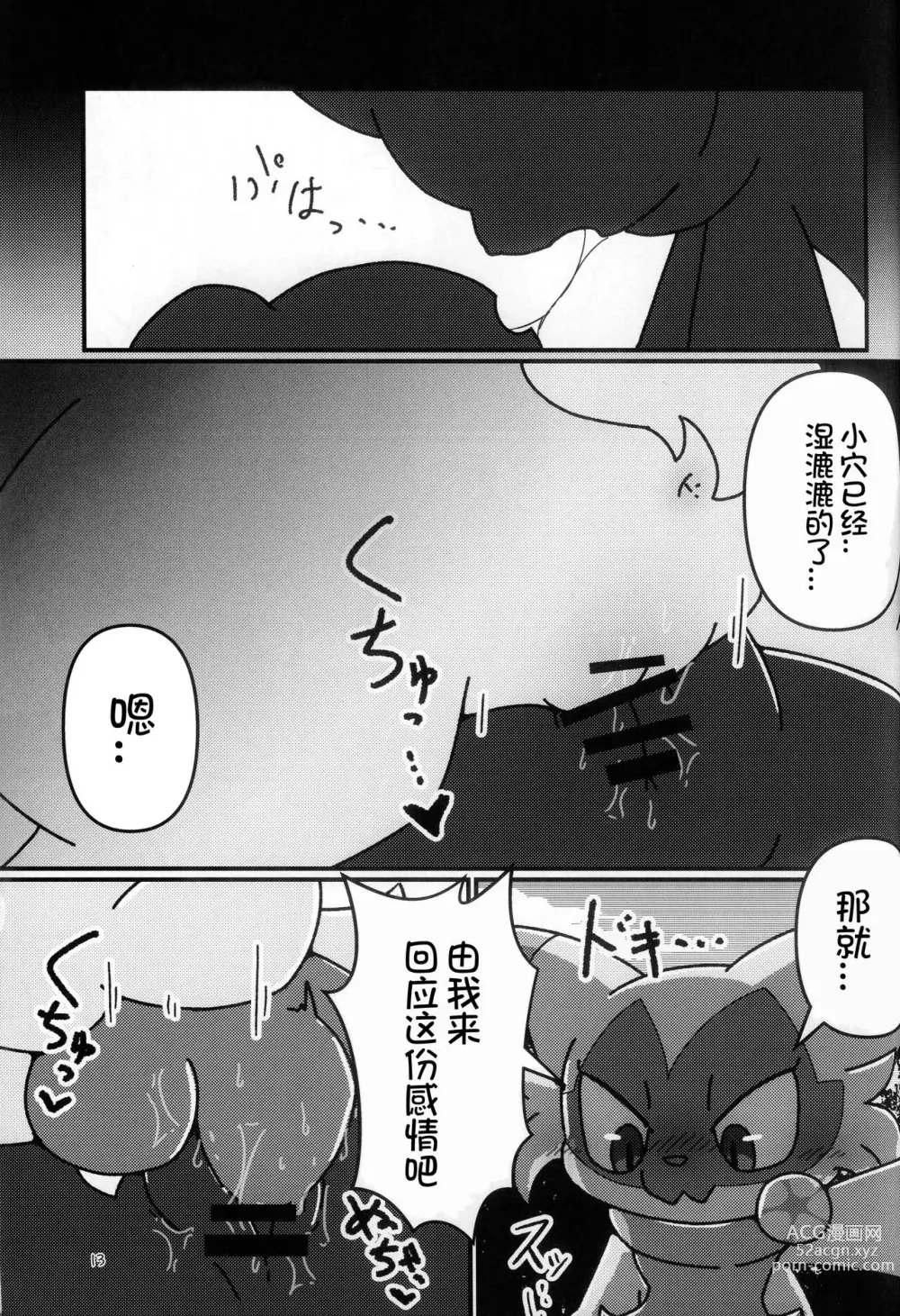 Page 13 of doujinshi 猫与兔