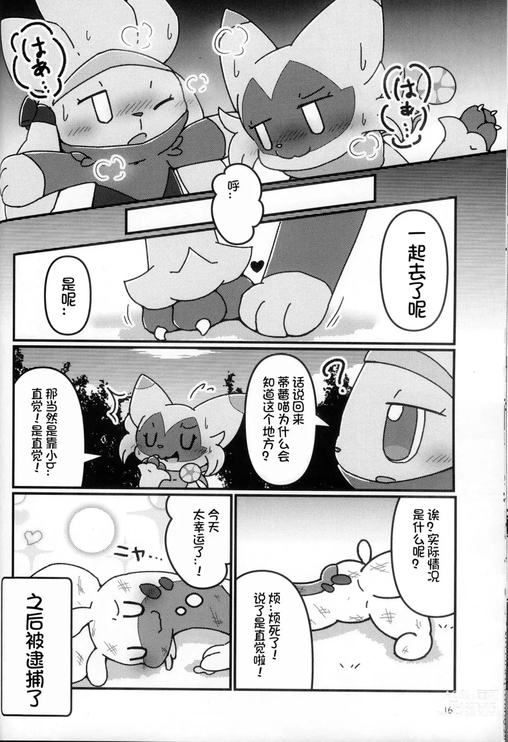 Page 16 of doujinshi 猫与兔