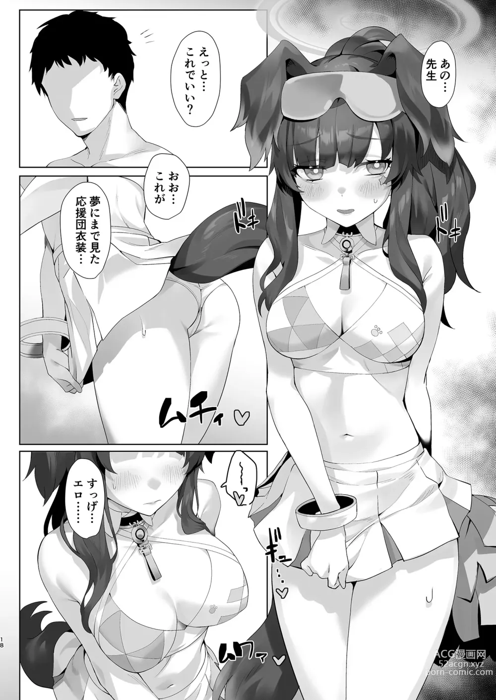 Page 18 of doujinshi Students, teacher, and...