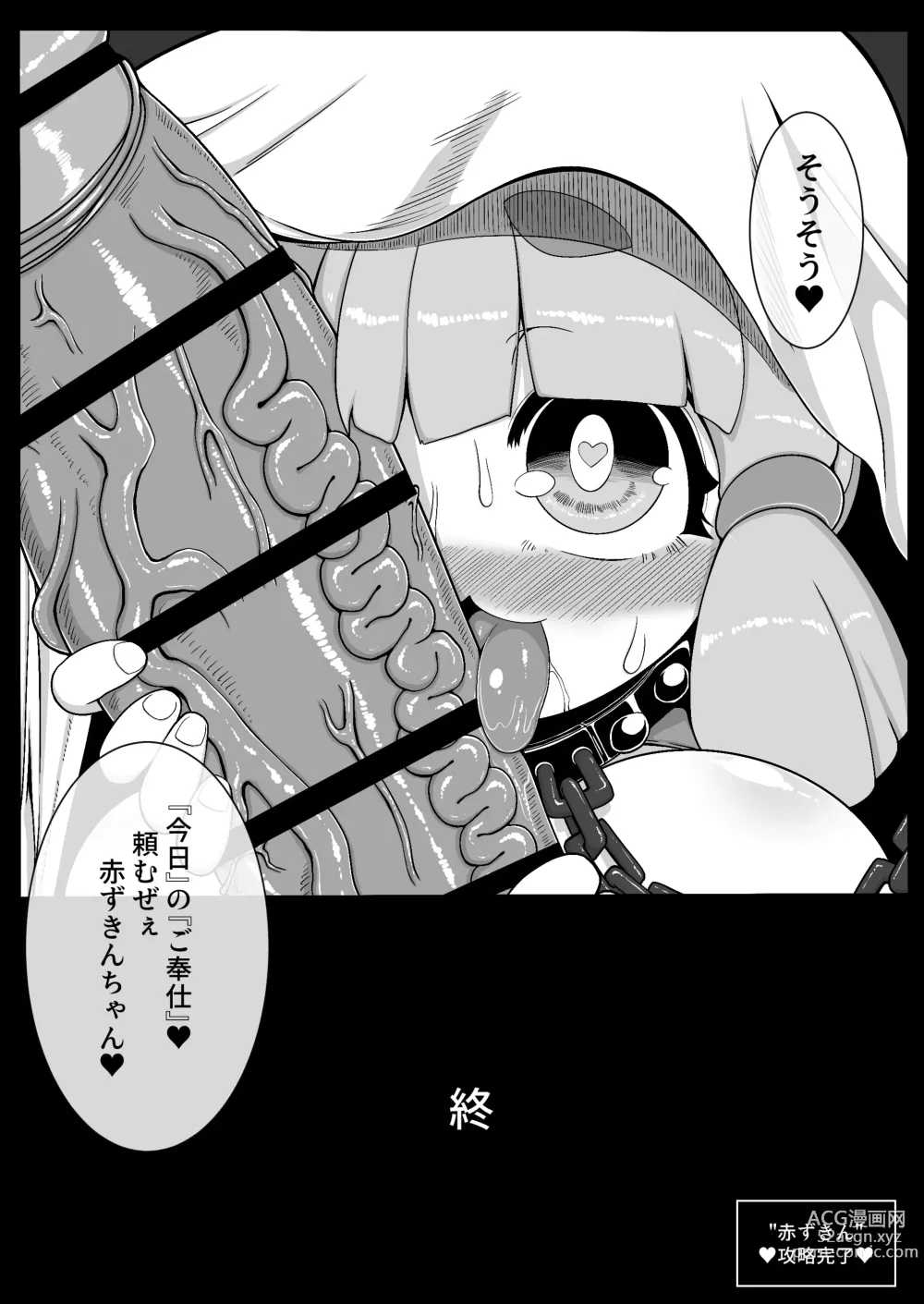 Page 21 of doujinshi Akazukin-chan ga ōkami-san ni hageshiku okasa reru dake no manga
