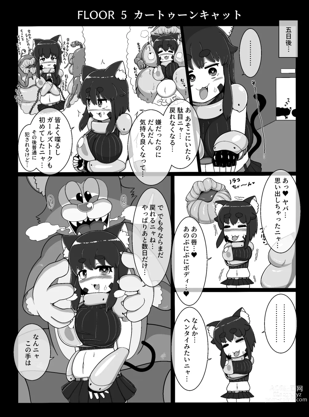 Page 12 of doujinshi Norako Quest