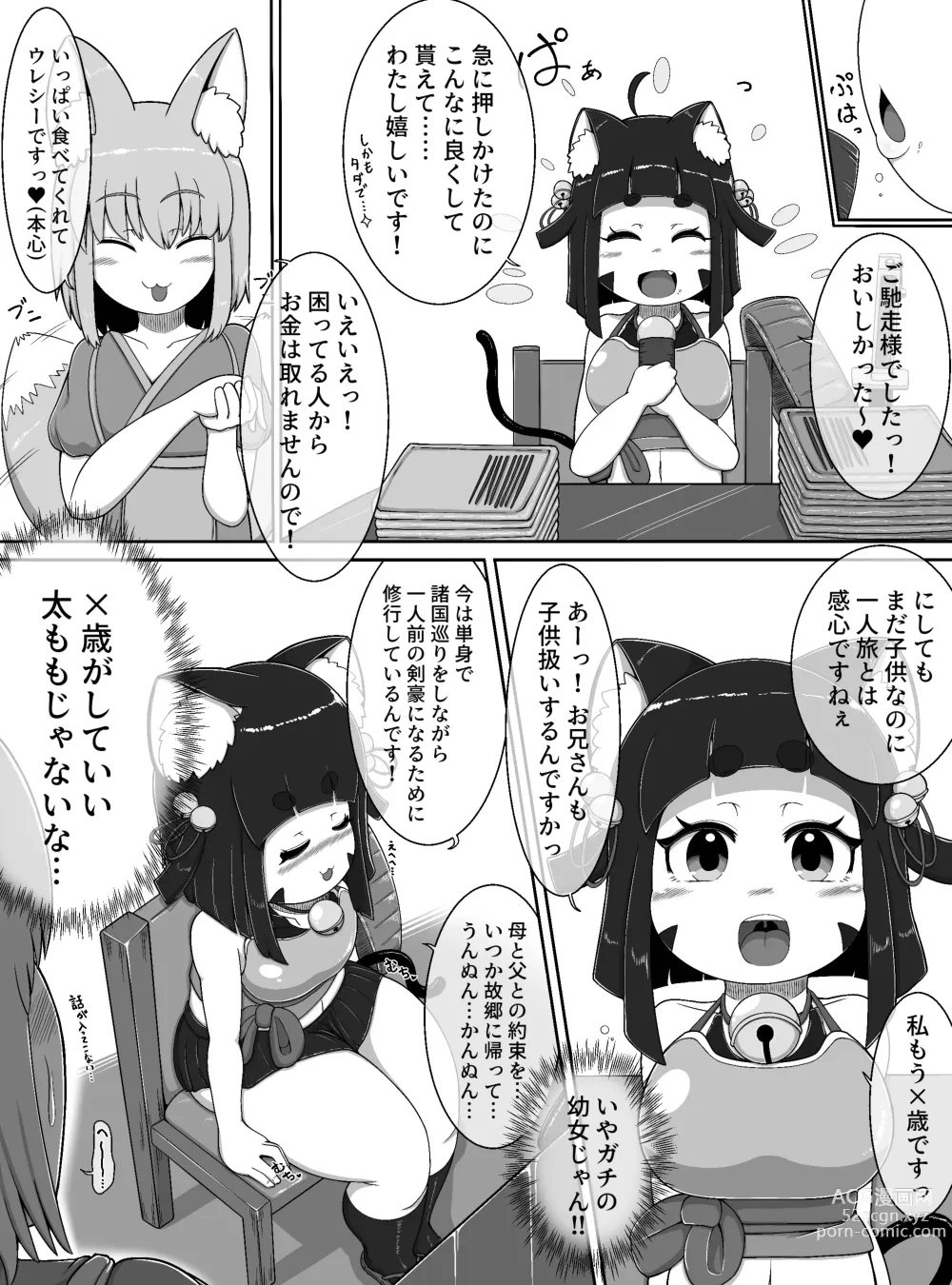 Page 13 of doujinshi Oidemase Kitsuneya -All the customers are my sex treatment masturbators-